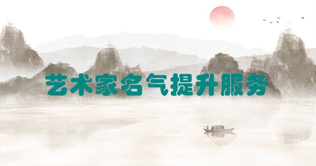 上海市-艺术商盟为书画家提供全方位的网络媒体推广服务